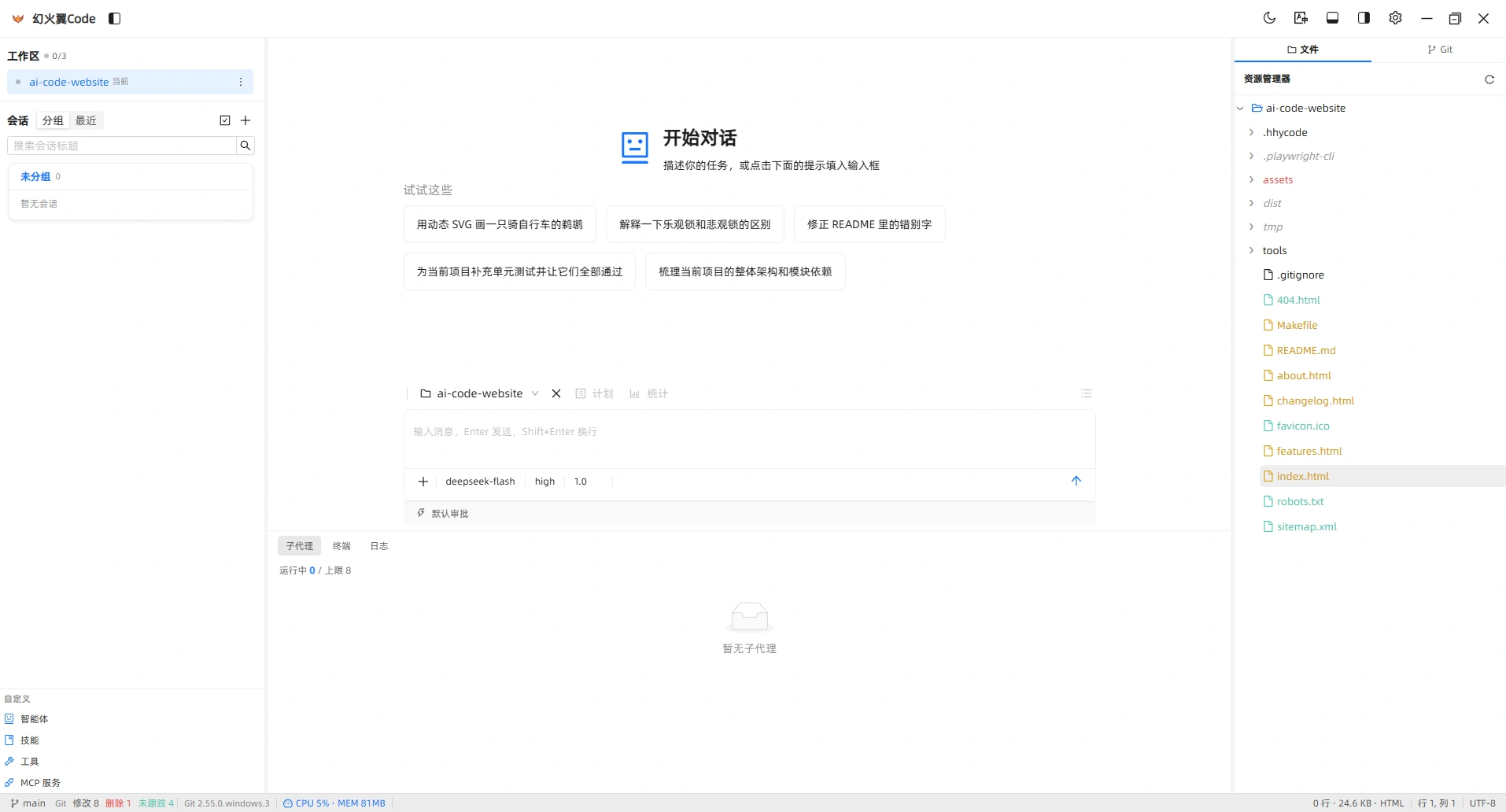 幻火翼Code 主界面：左栏工作区监控条与会话列表，中间对话区（顶部工具条含工作区、变更、计划、统计入口），右栏文件与 Git，底部状态栏显示分支与资源占用